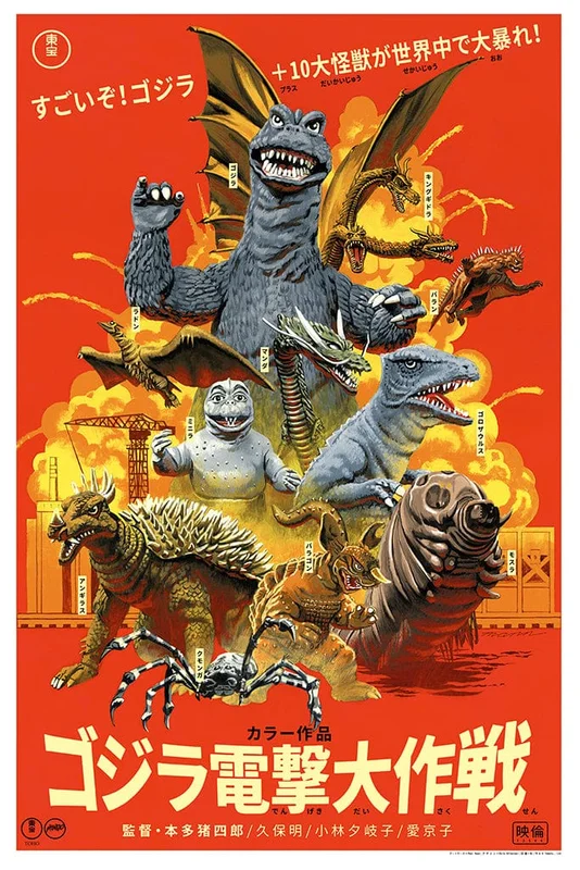 Destroy All Monsters Variant Poster