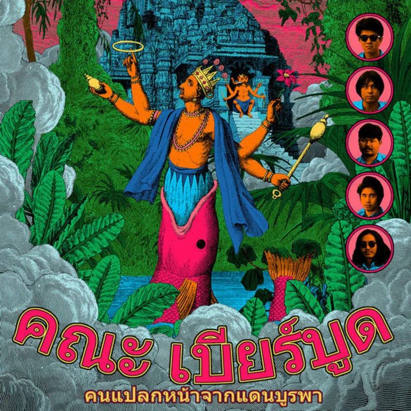 Khana Bierbood | Strangers From The Far East (New)