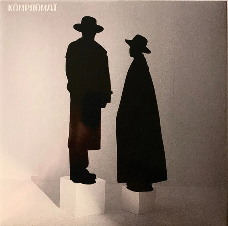Kompromat-Plying / Prying LP