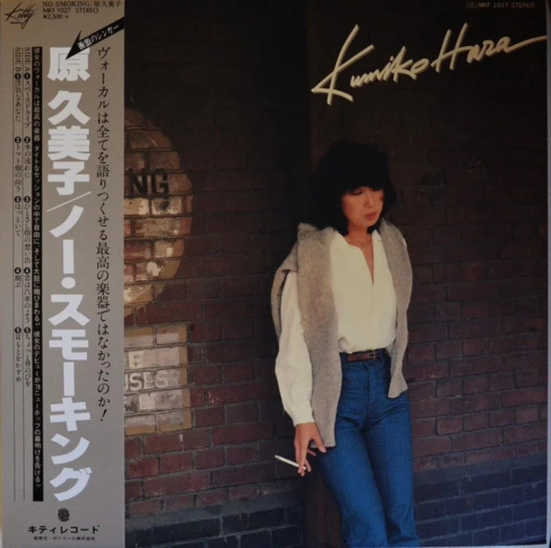 Kumiko Hara | No Smoking