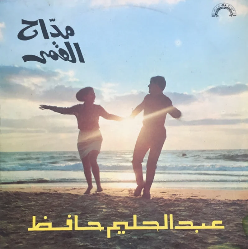 |   = Maddah El Amar