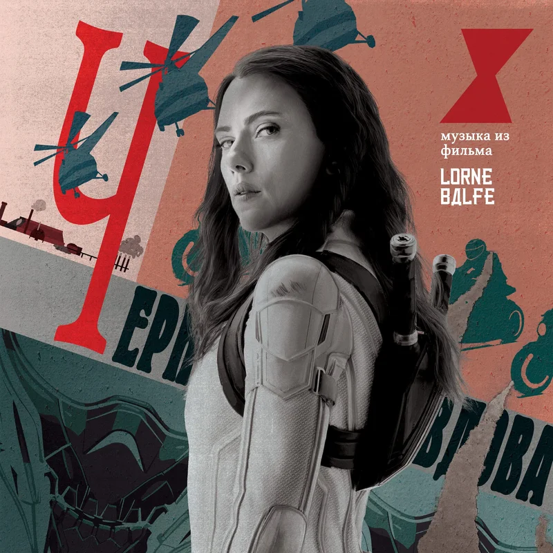 Marvel's Black Widow - Original Motion Picture Soundtrack 2XLP 2x 180 Gram Webstore Exclusive