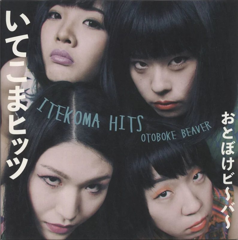 Otoboke Beaver  Itekoma Hits - Orange and Black Splatter Vinyl UK Vinyl LP