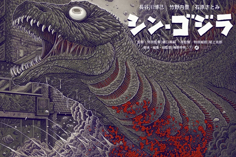 Shin Godzilla Red Foil Variant Poster