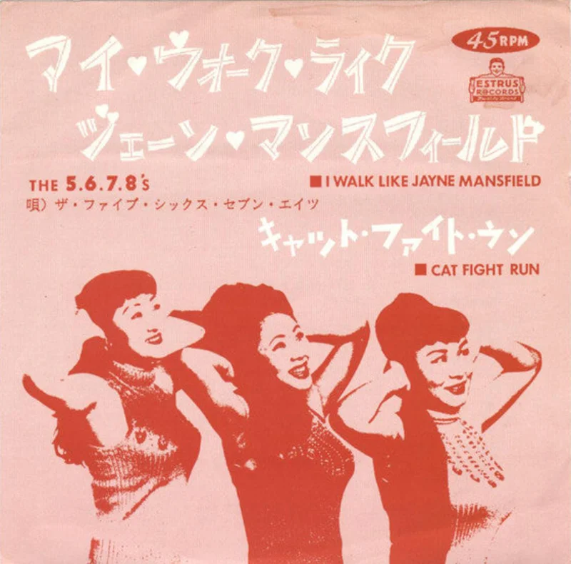 The 5.6.7.8's | I Walk Like Jayne Mansfield