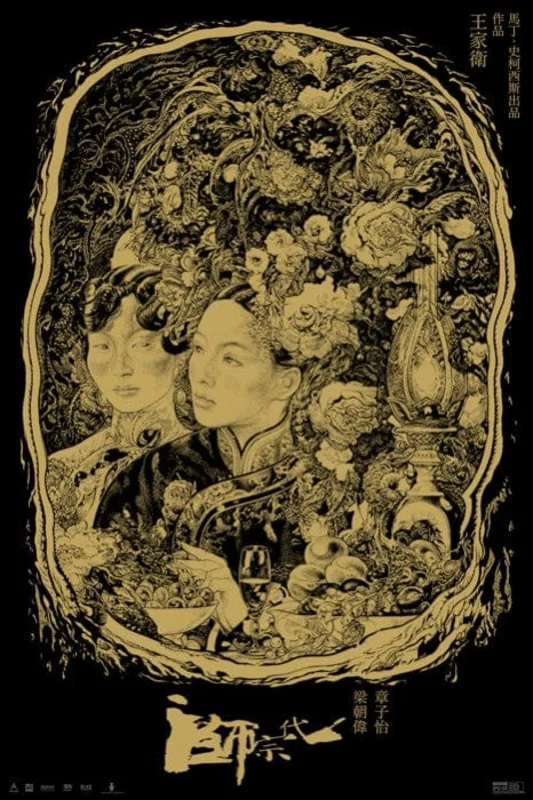 The Grandmaster (Chinese Version)