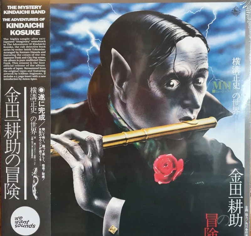 The Mystery Kindaichi Band | The Adventure of Kohsuke Kindaichi (New)