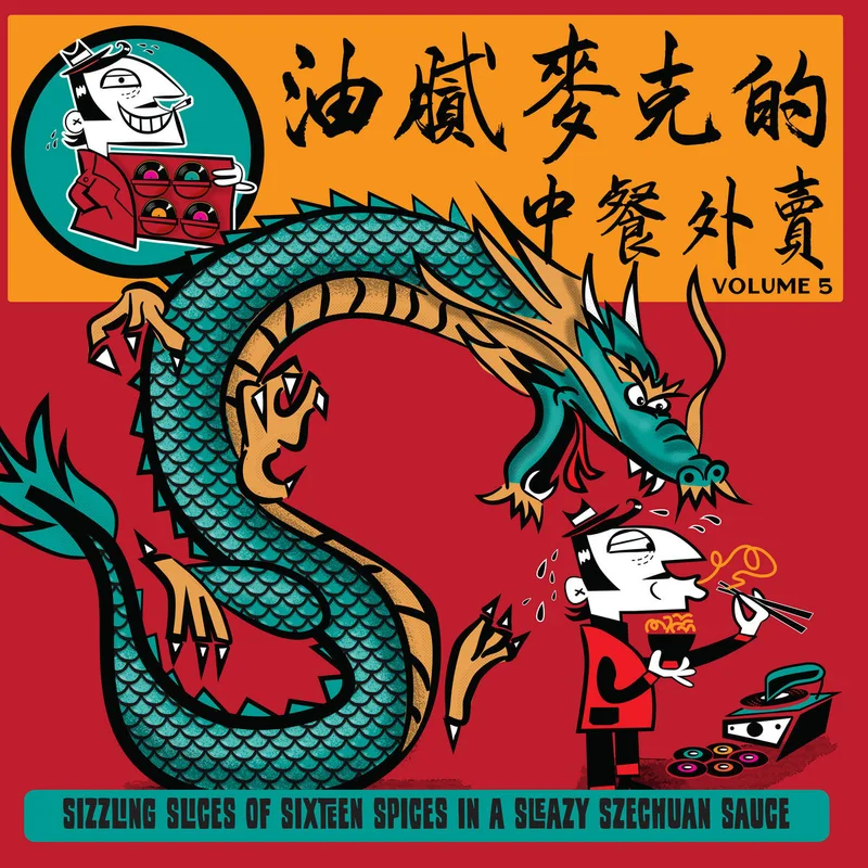 Various Artists - Greasy Mike's Chinese Takeaway