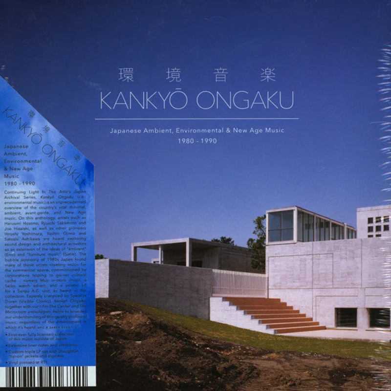 Various | Kanky Ongaku: Japanese Ambient, Environmental & New Age Music 1980-1990 (New)
